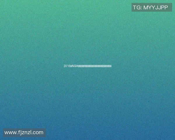 2016年NBA总决赛勇士与骑士的巅峰对决与历史性逆转之战回顾